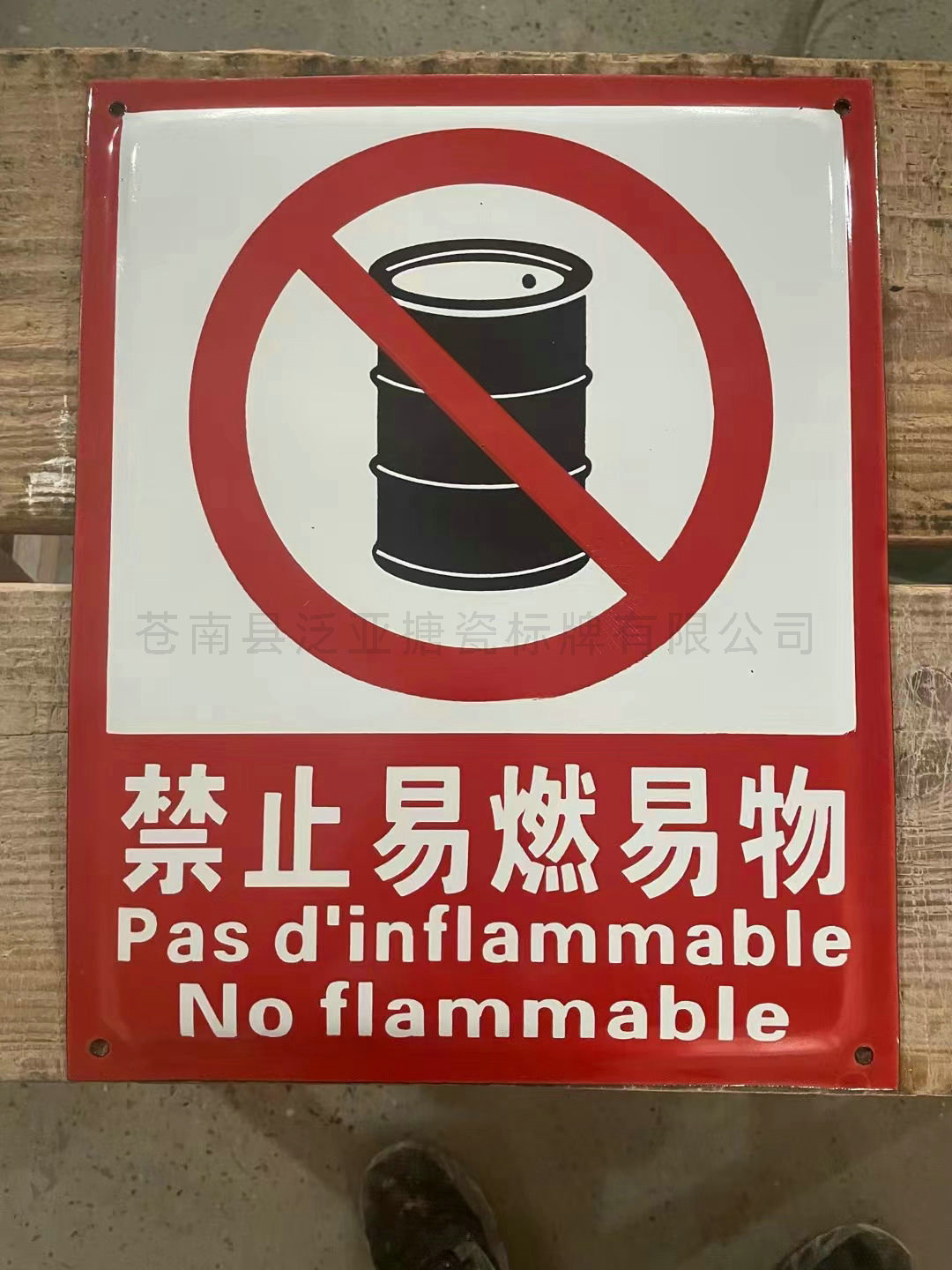 搪瓷標(biāo)牌36