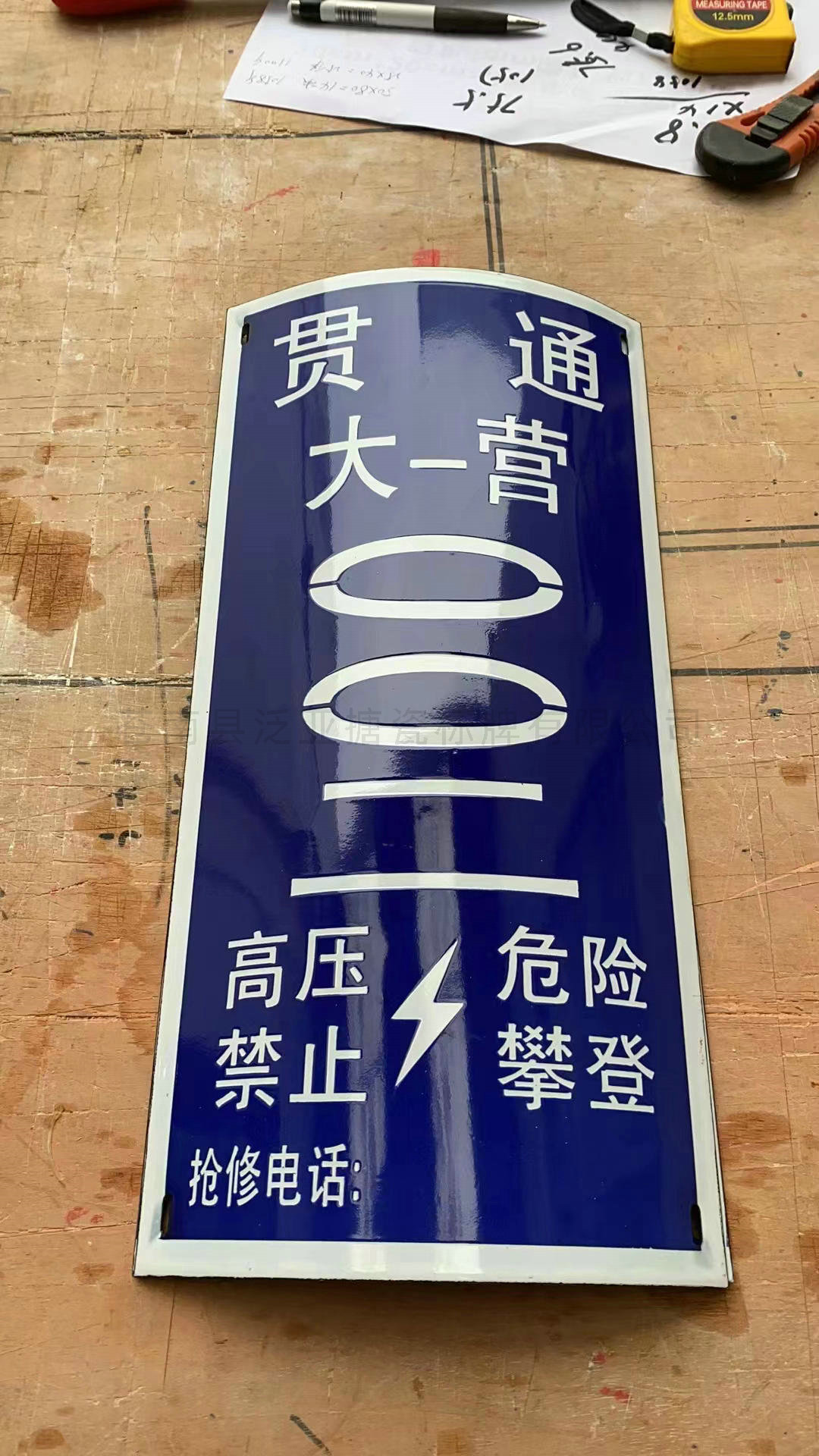 搪瓷標(biāo)牌28