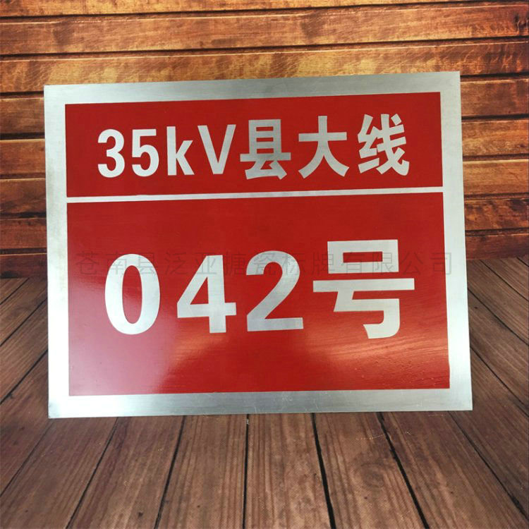 電力標(biāo)牌30