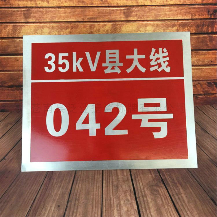 電力標(biāo)牌28